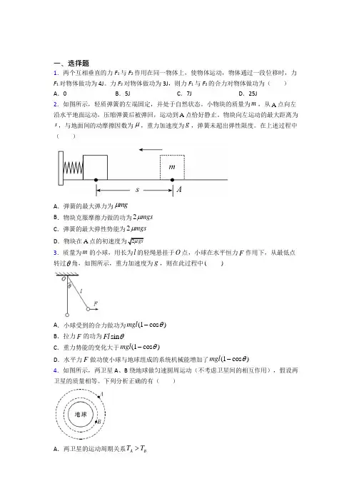 (人教版)苏州市高中物理必修二第八章《机械能守恒定律》检测卷(包含答案解析)