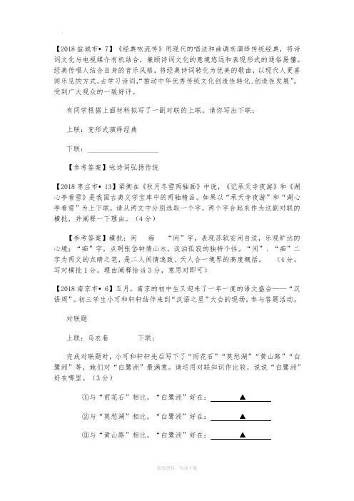 中考：对联试题集锦