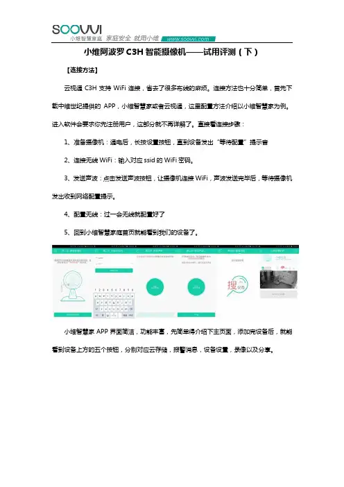 小维阿波罗C3H智能摄像机——试用评测(下)