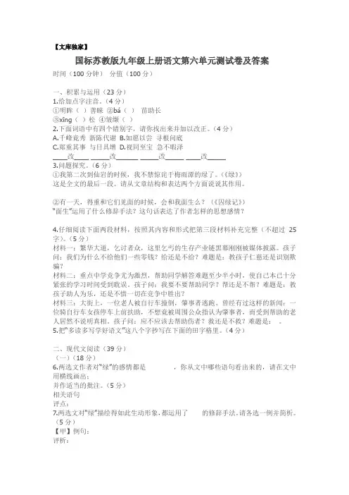 2020苏教版九年级语文上册第6单元试卷