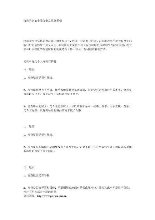 收房验房的步骤细节及注意事项