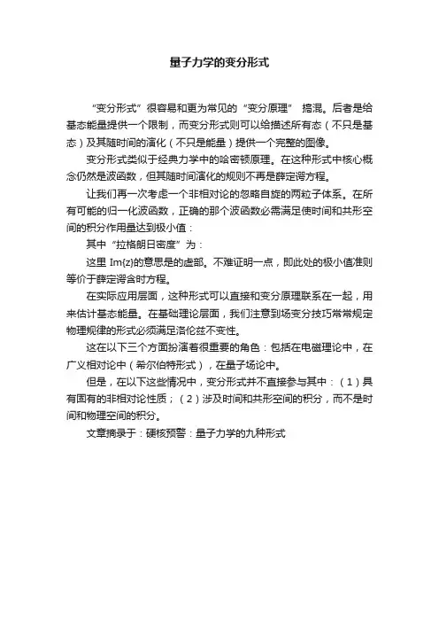 量子力学的变分形式