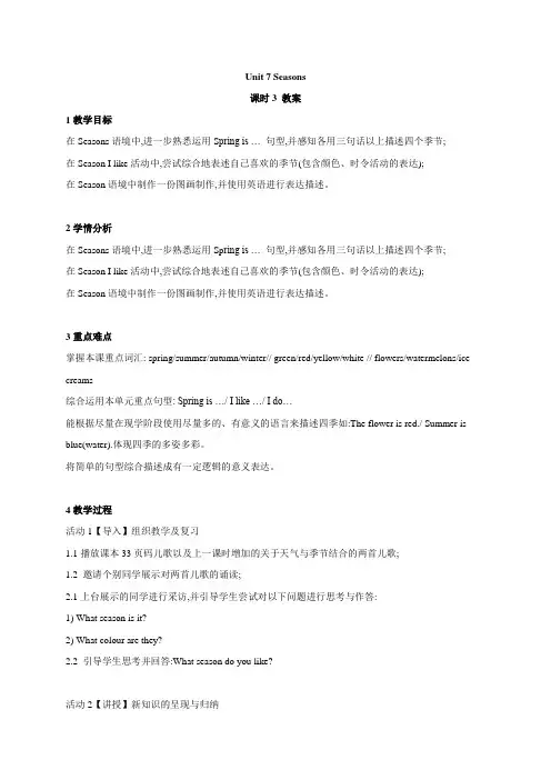 一年级下册英语教案-unit 7 seasons (第3课时) 沪教牛津版(深圳用)