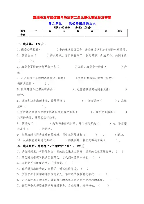 部编版道德与法治五年级上册第二单元检测试卷(含答案)