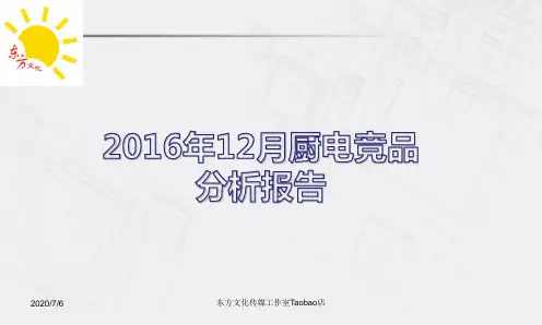 集成灶行业竞品分析