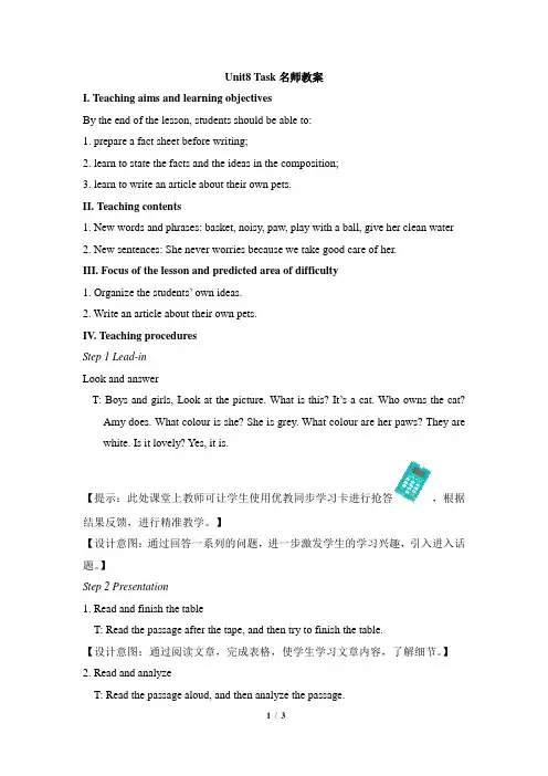 译林版英语七年级下册_Unit8_Task名师教案