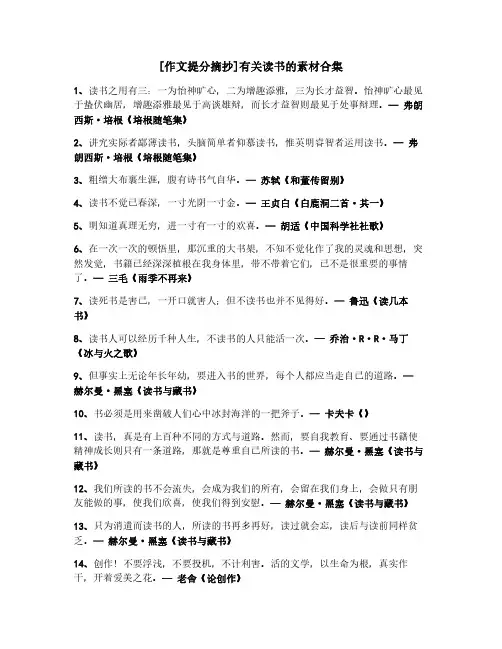 [作文提分摘抄]有关读书的素材合集