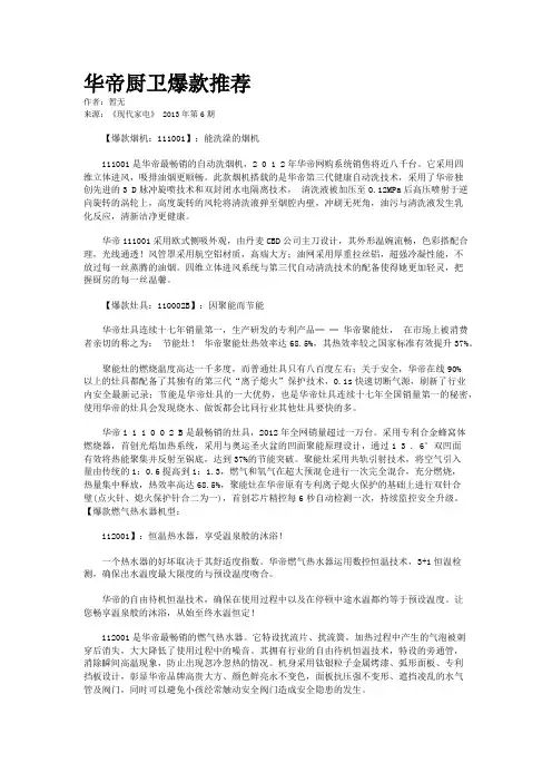 华帝厨卫爆款推荐