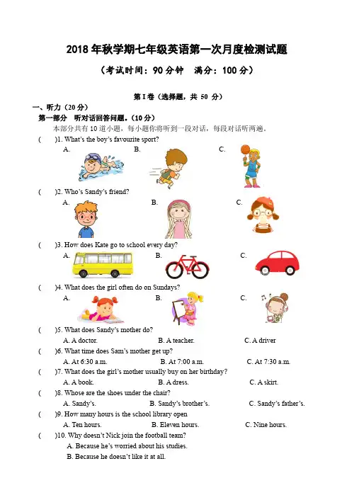 牛津译林版2018年秋学期七年级英语第一次月度检测试题附答案