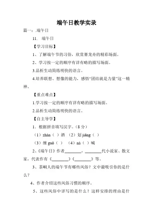 端午日教学实录.doc