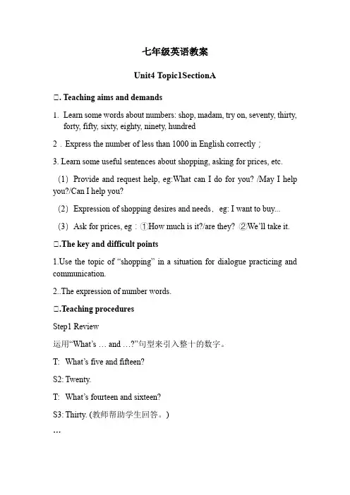 Unit4 Topic1 SectionA 教案仁爱版七年级英语上册