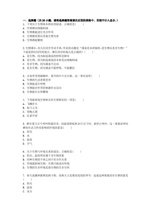 人教版七年级生物上学期第一次月考试卷(含解析)4