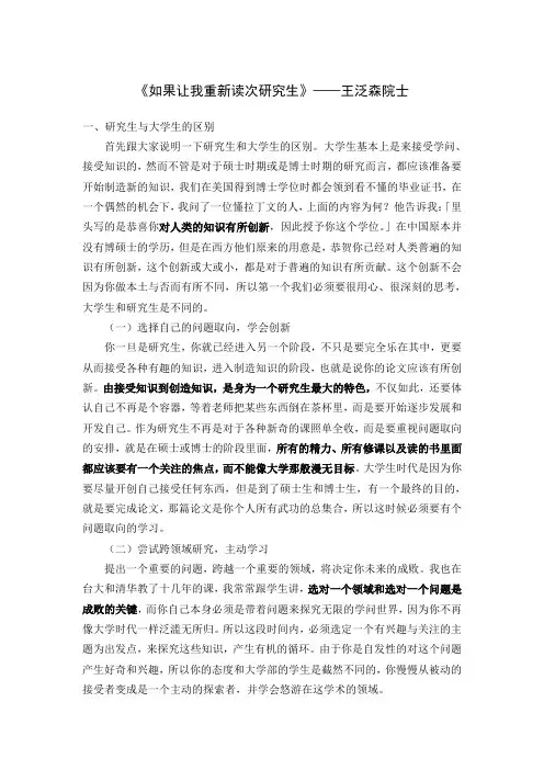 《如果让我重新读次研究生》