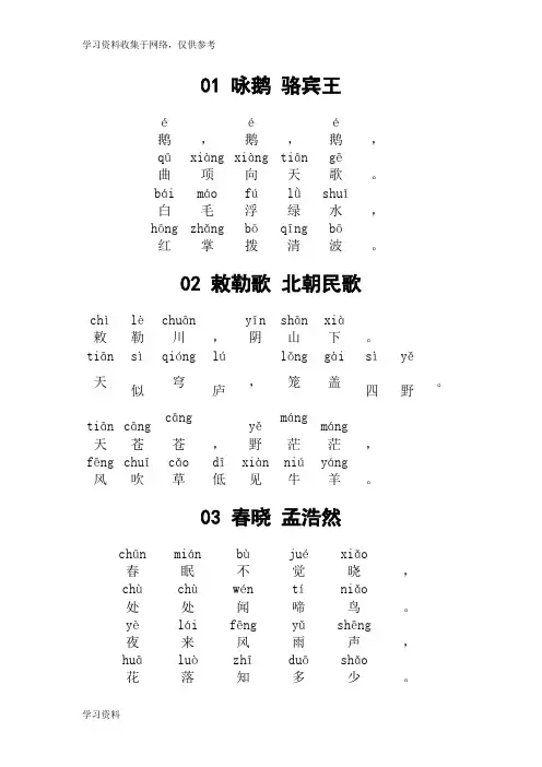 小学生必背古诗80首(带拼音)