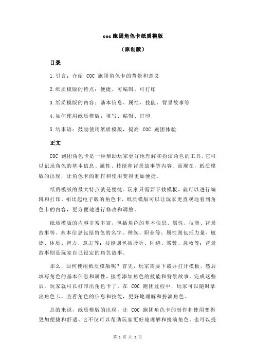 coc跑团角色卡纸质模版