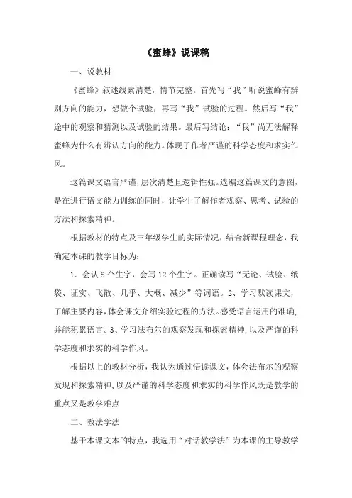 部编版三年级语文下册《蜜蜂》说课稿