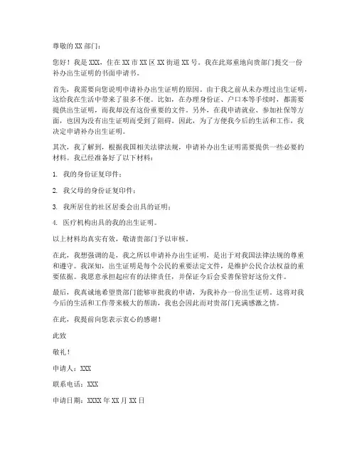 补办出生证明书面申请书模板
