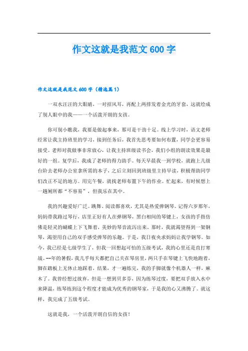 作文这就是我范文600字