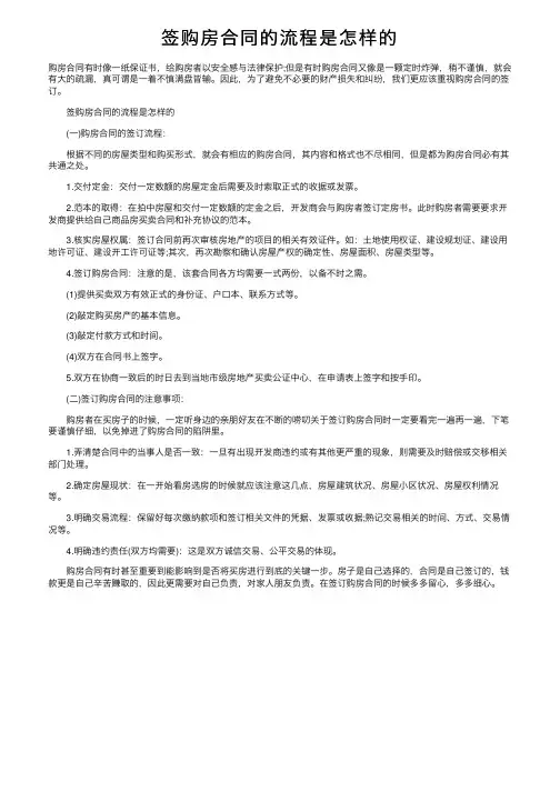 签购房合同的流程是怎样的