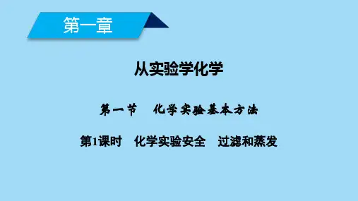 化学实验基本方法课件(最新)高中化学必修一PPT演示1