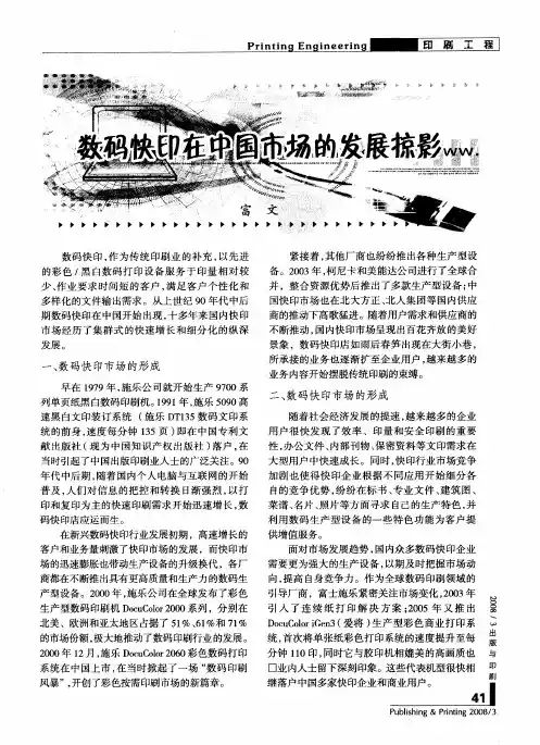 数码快印在中国市场的发展掠影