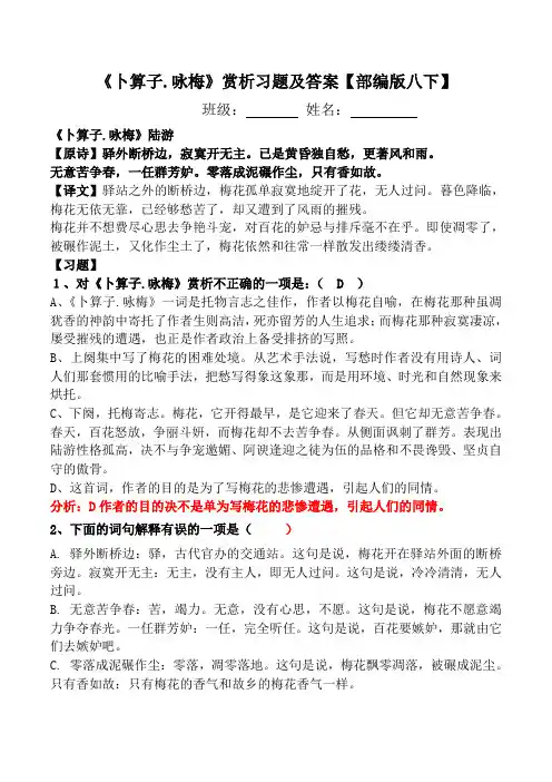 《卜算子.咏梅》赏析习题及答案