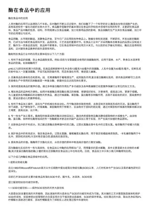 酶在食品中的应用