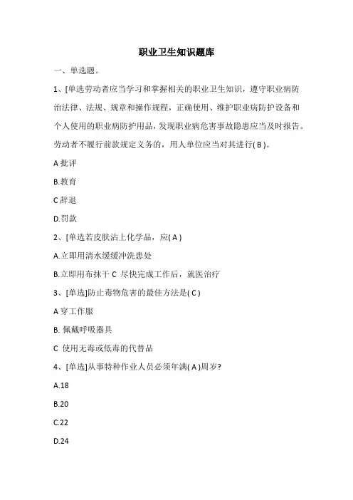 职业卫生知识题库