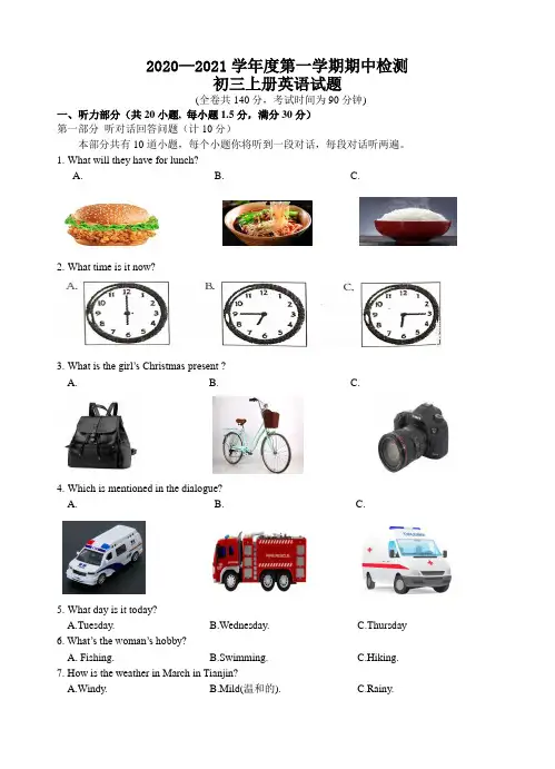 2020-2021初三上册期中英语试题及答案