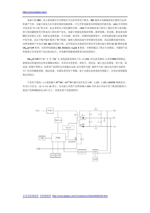 利用宽压输入DCDC模块电源实现EMI设计