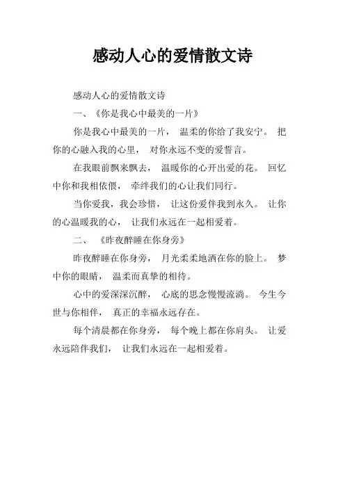 感动人心的爱情散文诗