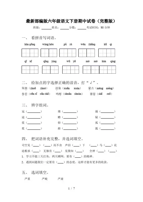 最新部编版六年级语文下册期中试卷(完整版)