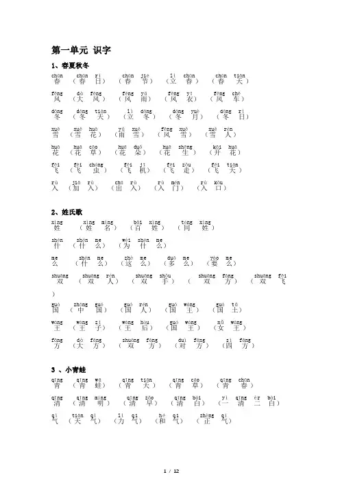 (完整版)2018新部编版小学一年级下册语文生字组词(含拼音版)
