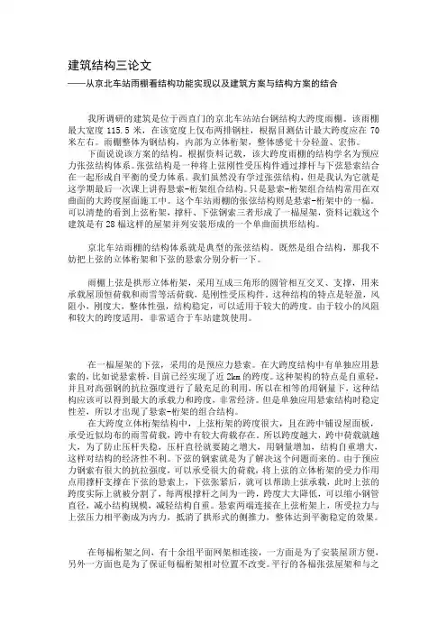 张弦结构分析