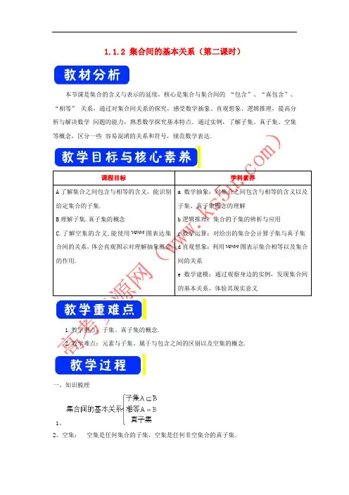 2019高考数学总复习 第一章 集合与函数概念 1.1.2 集合间的基本关系(第二课时)教案 新人教