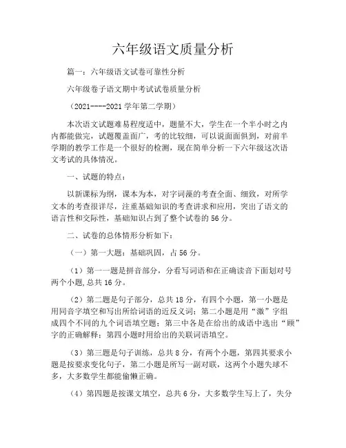 六年级语文质量分析