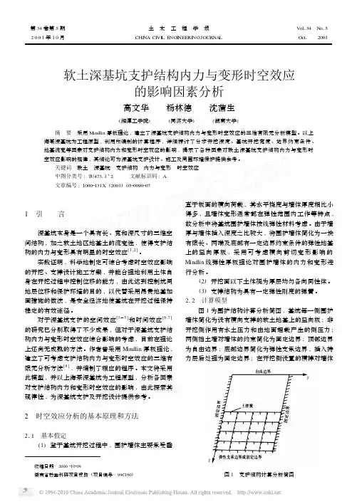 软土深基坑支护结构内力与变形时空效应的影响因素分析_高文华