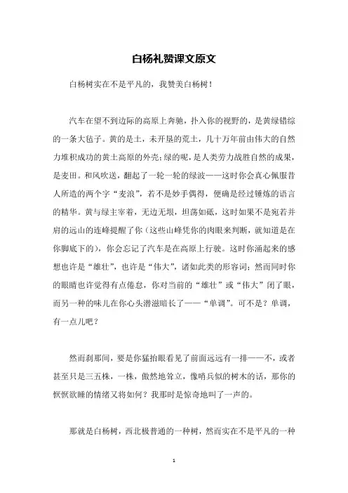 白杨礼赞课文原文 2