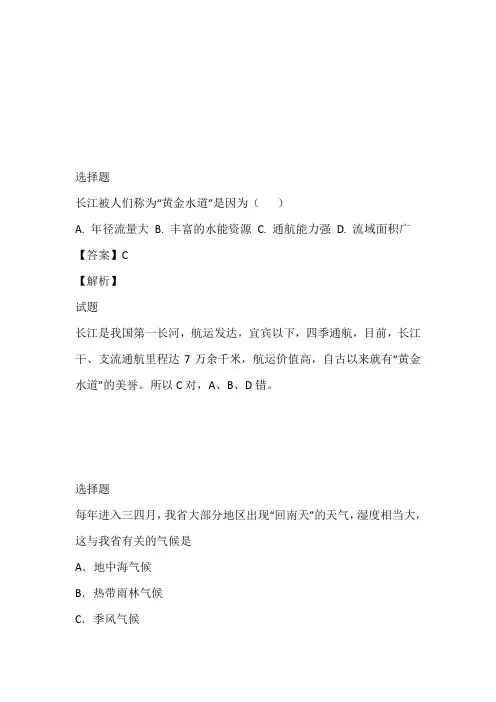 粤教版八年级上册地理第二章中国的自然环境单元检测