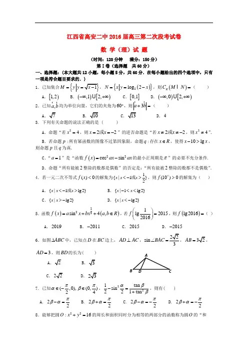 江西省高安市第二中学高三数学第二次段考试题 理
