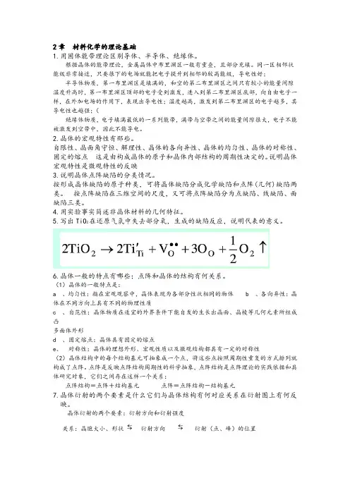 材料化学习题第二章参考答案