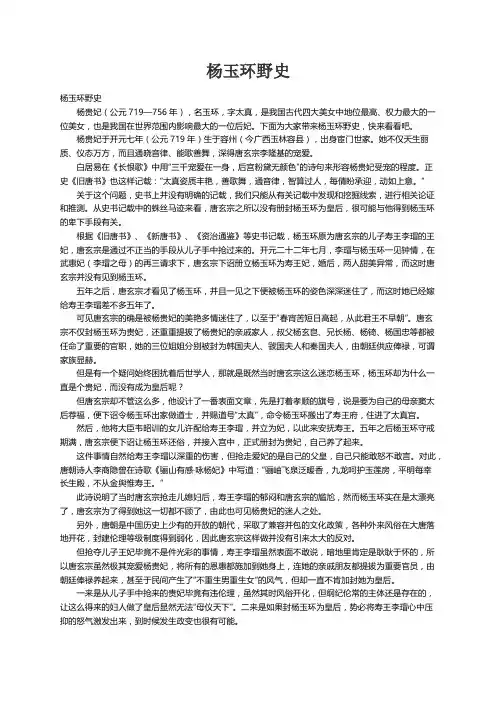 杨玉环野史