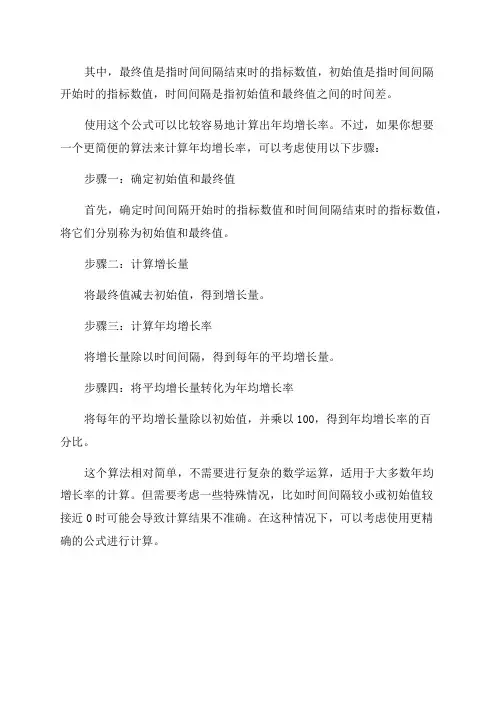 年均增长率计算公式简便算法