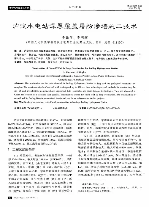 泸定水电站深厚覆盖层防渗墙施工技术