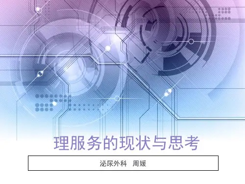 延续护理服务 ppt课件