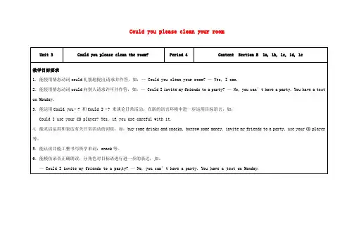 八年级英语下册 Unit 3 Could you please clean your room(第4课时)教学设计 (新版)人教新目标版
