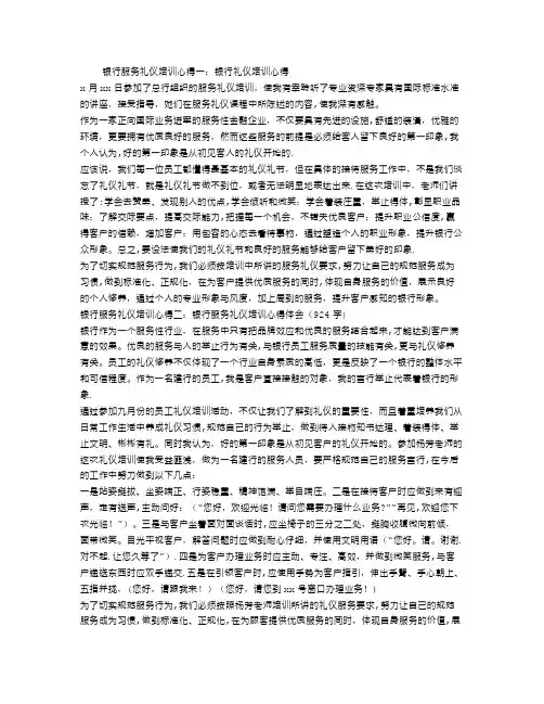 银行服务礼仪培训心得(精选5篇)