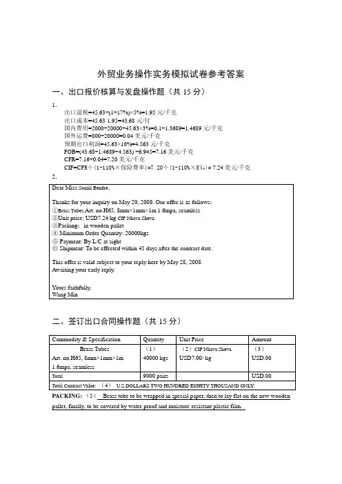 外贸业务操作实务模拟试卷参考答案