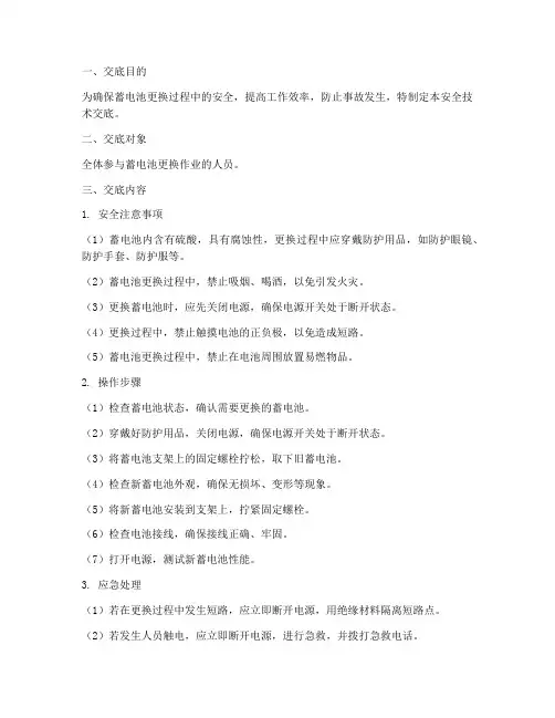 蓄电池更换安全技术交底模板