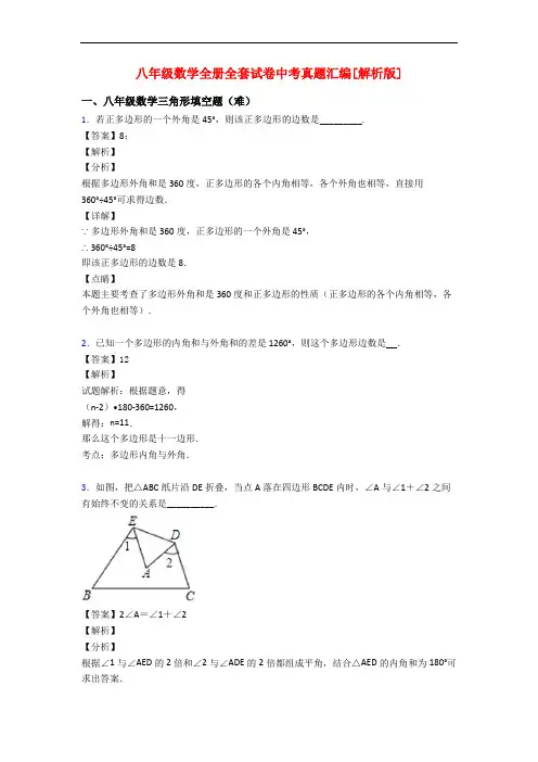 八年级数学全册全套试卷中考真题汇编[解析版]